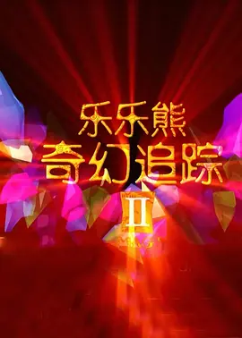有剧情的av