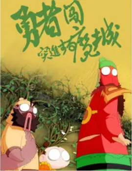 我是特优声剧团季